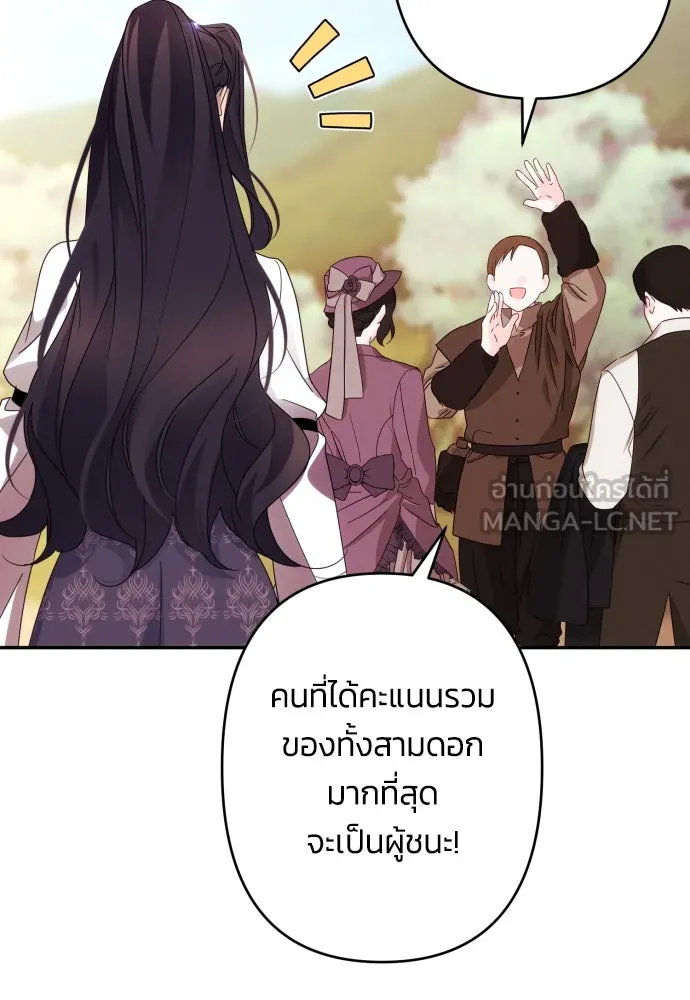 ฉันจะจีบท่านดยุกแดนเหนือ ตอนที่ 53 รูปที่ 24