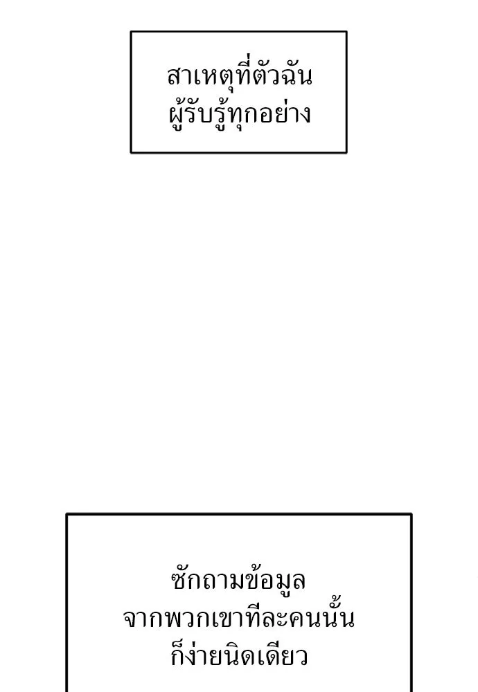 ผู้เชี่ยวชาญวันสิ้นโลก ตอนที่ 20 รูปที่ 92