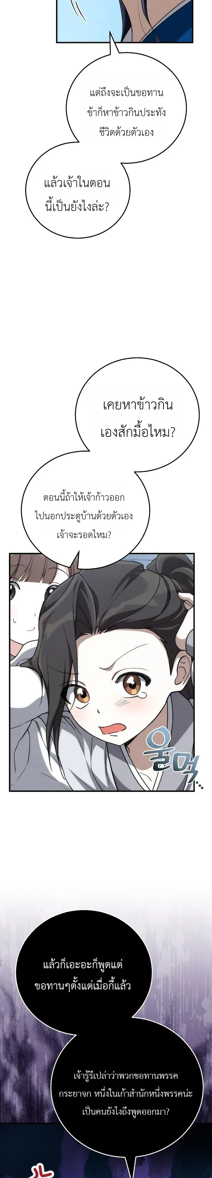 Third-Rate Martial Family Becomes the Best Under Heaven ข_าเน_ยแหละ จะพาตระก_ลช_นสามเป_นหน_งในใต_หล_า_ ตอนที่ ตอนที่ 4 รูปที่ 14