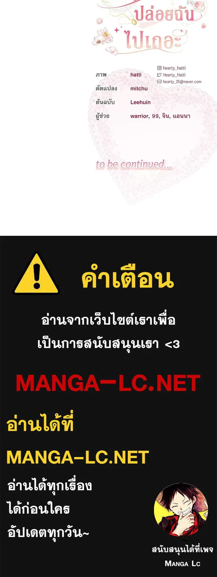 ครอบครัวตัวร้ายปล่อยฉันไปเถอะ ตอนที่ 70 รูปที่ 90