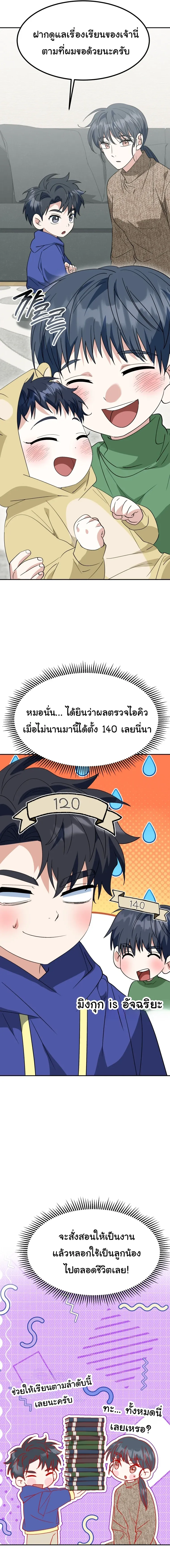 I Will Raise This Family to Greatness ซ_อ_โอกต_ญญ_จะกอบก_ครอบคร_วน_เอง_ ตอนที่ ตอนที่ 78 รูปที่ 12