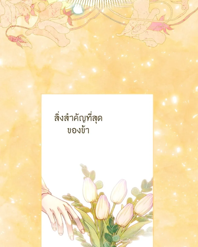 เจ้าหญิงคลั่งแห่งวังหลวง ตอนที่ 54 รูปที่ 88