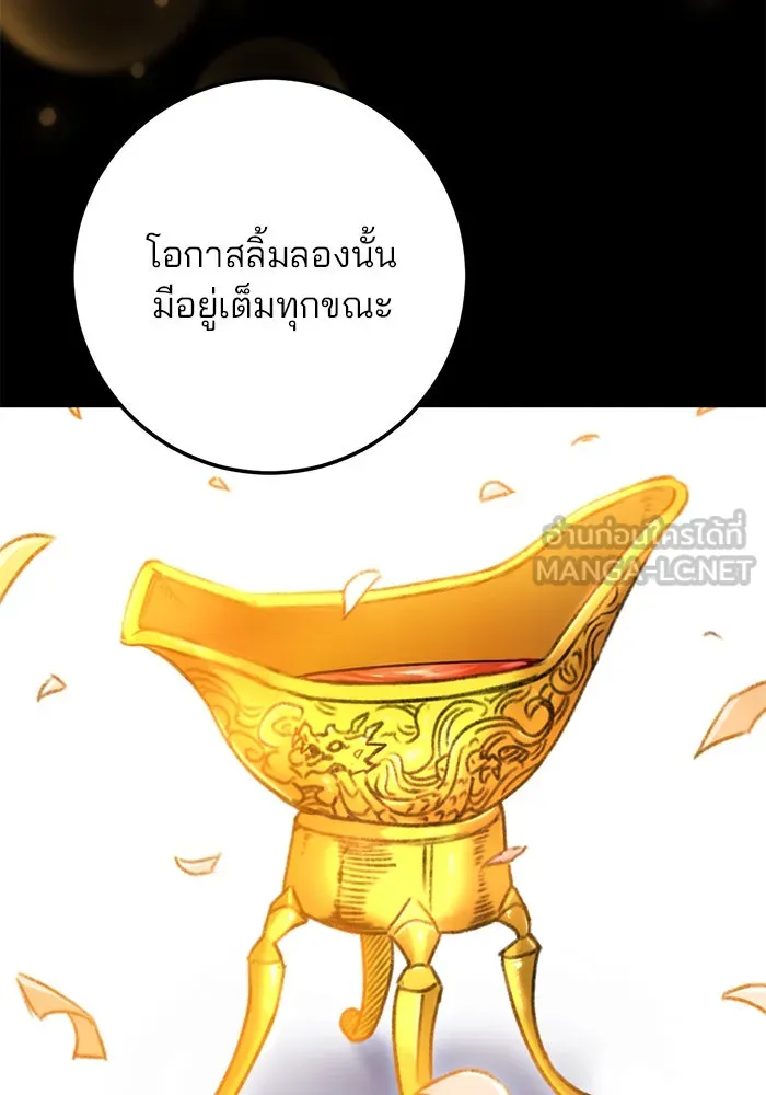 ดาบแห่งจักรพรรดิ ตอนที่ 6 รูปที่ 87