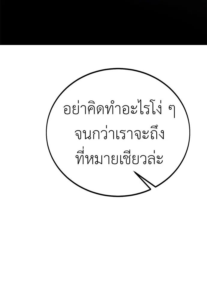 ไอ้เพลเยอร์นั่น ฉันฆ่ามันเอง ตอนที่ 46 รูปที่ 244