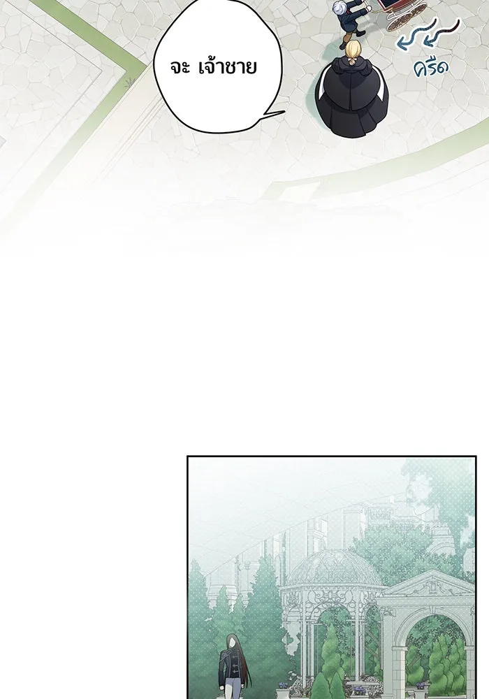 หนูน้อยทรราช ตอนที่ 5 รูปที่ 104