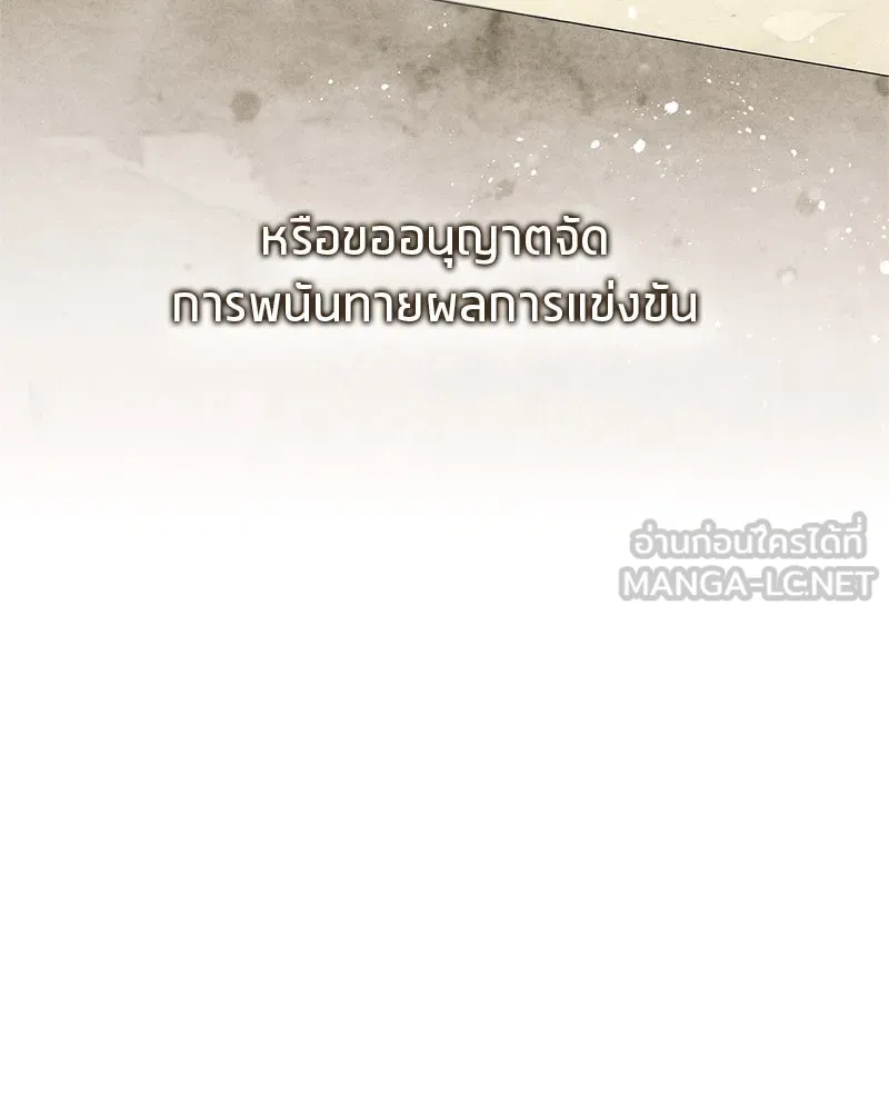 สุดยอดเทรนเนอร์แห่งยุทธภพ ตอนที่ 72 รู้สึกผิดที่โกหก รูปที่ 81