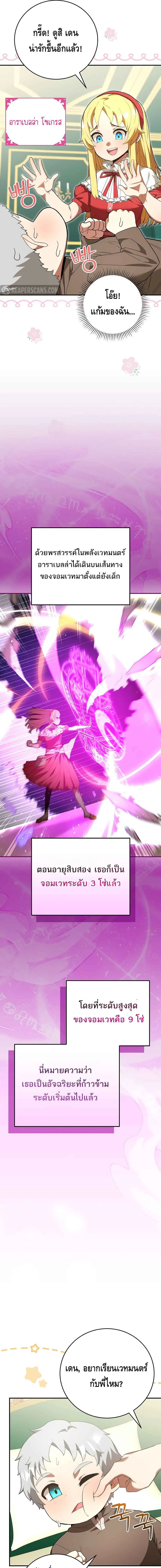 Reincarnated as a Genius Prodigy of a Prestigious Family เด_กกำพร_าอย_างฉ_นได_กล_บมาเก_ดใหม_ในตระก_ลข_นนางซะง_น ตอนที่ ตอนที่ 2 รูปที่ 8