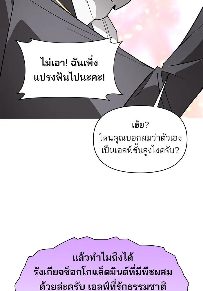 อะคาเดมีนี้เห็นทีจะเจ๊ง ตอนที่ 69 รูปที่ 88