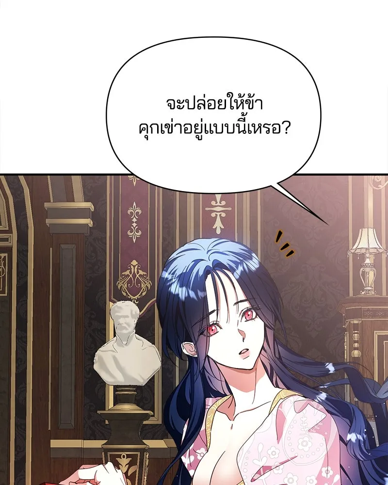 คนรักตายกลายเป็นทรราช ตอนที่ 23 รูปที่ 131