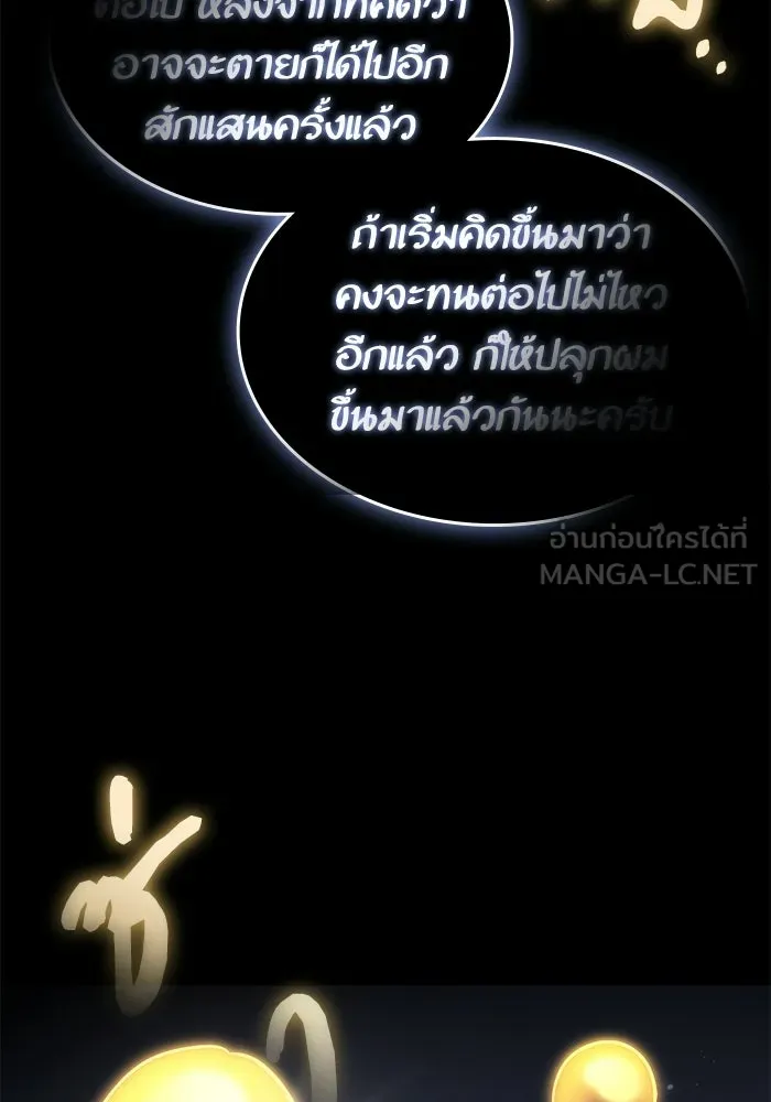หลังวันสิ้นโลก ตอนที่ 235 รูปที่ 141