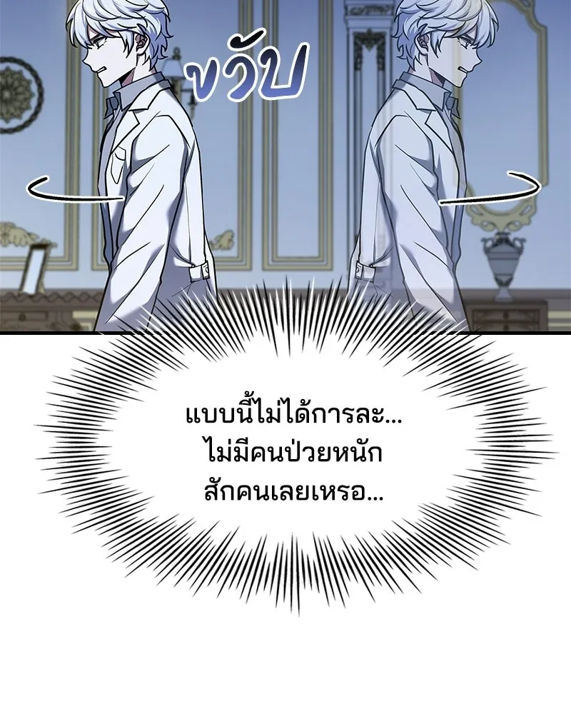 เจ้าชายแผนโบราณ ตอนที่ 15 รูปที่ 110