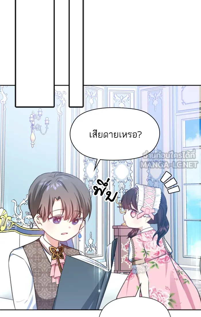บุตรสาวของดยุกปีศาจ ตอนที่ 20 รูปที่ 33