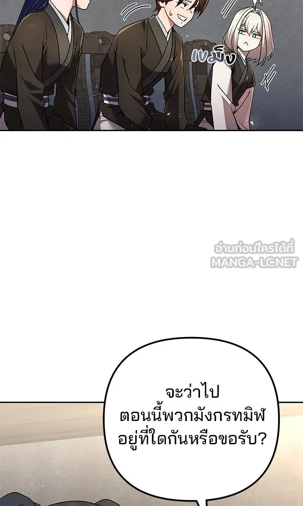 พอแล้วขันที อยากมีเจ้าโลก ตอนที่ 32 รูปที่ 63