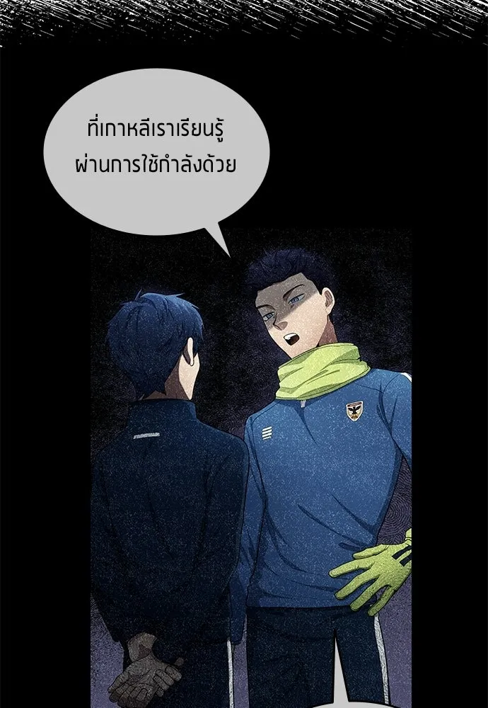 นักเตะแข้งสวรรค์ ตอนที่ 86 รูปที่ 76