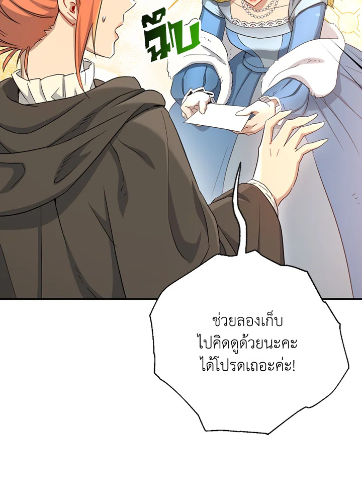 พลทหารโครงกระดูกผู้ม ตอนที่ 116 รูปที่ 87