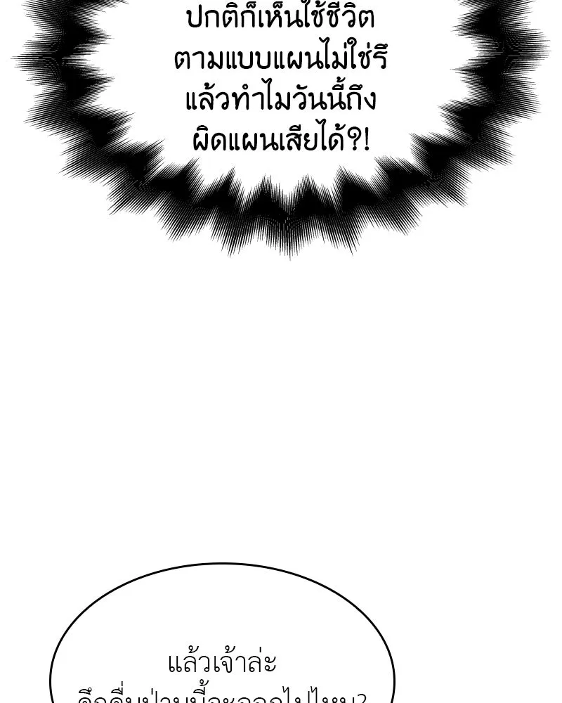 เกิดอีกทีเป็นว่าที่ประมุขลัทธิมาร ตอนที่ 98 รูปที่ 77