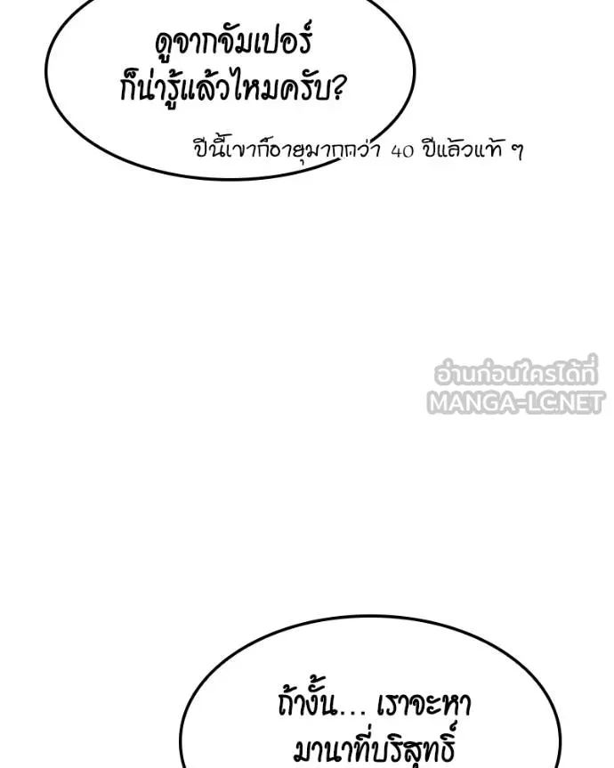 แยกร่างล่าอัตโนมัติ ตอนที่ 128 รูปที่ 140