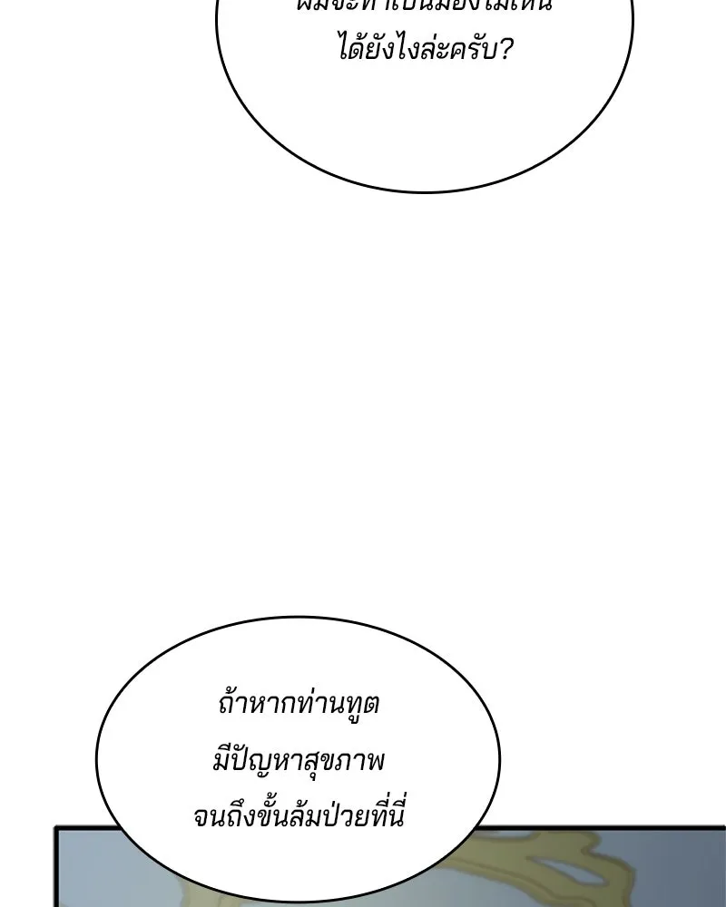 เจ้าชายแผนโบราณ ตอนที่ 46 รูปที่ 142