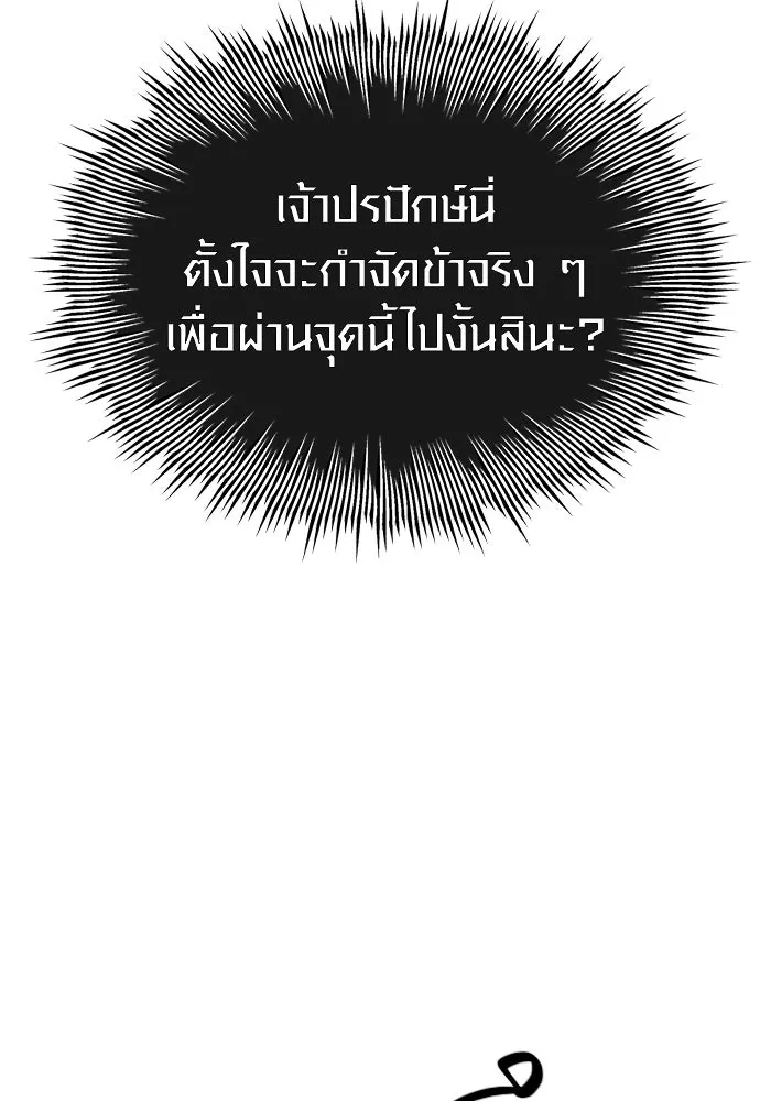 พลิกชะตาคว้าไอเทมระดับเทพ ตอนที่ 4 ด่านทดสอบด่านที่ 2 (2) รูปที่ 47