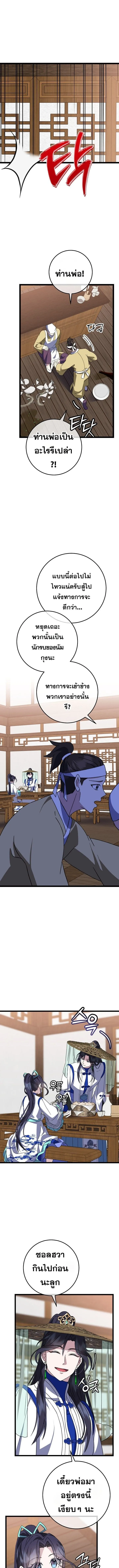 The Return of Namgung_s Granddaughter หลานสาวตระก_ลน_มก_งเป_นผ_หวนค_น ตอนที่ ตอนที่ 16 รูปที่ 7