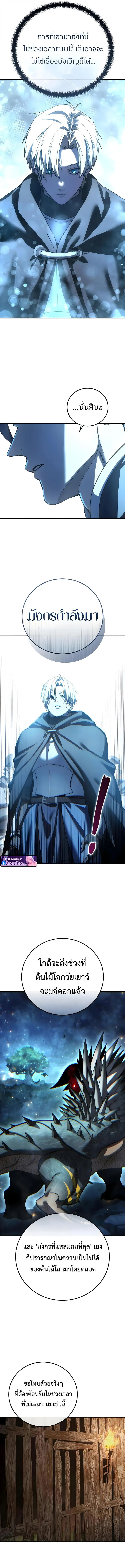 Star-Embracing Swordmaster ยอดน_กดาบผ_โอบอ_มดารา ตอนที่ ตอนที่ 111 รูปที่ 11