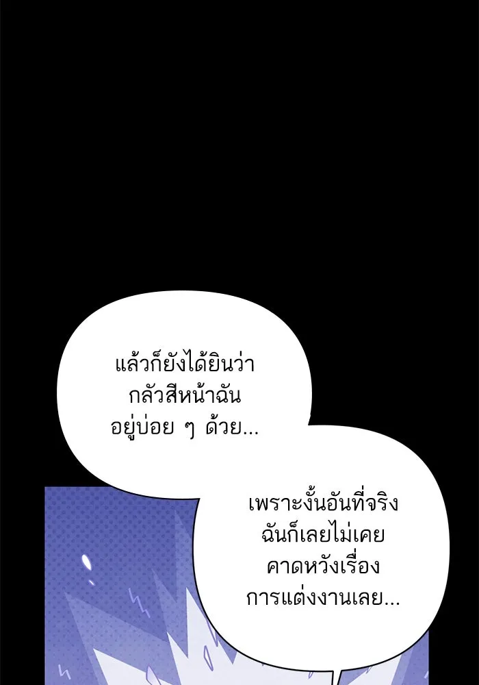 โชคชะตานำพารัก ตอนที่ 125 แค่สองครั้ง รูปที่ 131