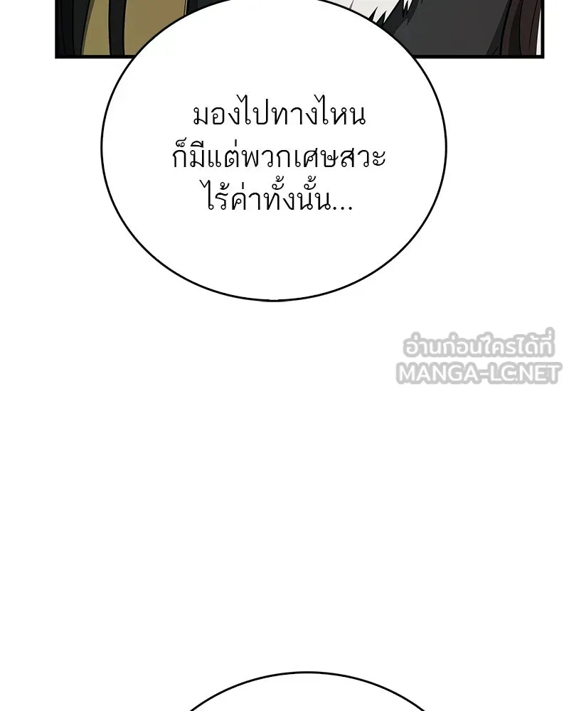 สุดยอดเทรนเนอร์แห่งยุทธภพ ตอนที่ 109 นี่คือการสู่ขอรึเปล่าเนี่ย รูปที่ 15