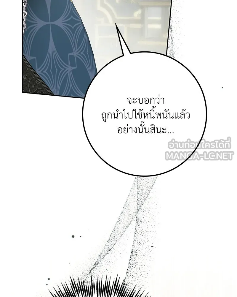ดัชเชสเชลย ตอนที่ 71 รูปที่ 99