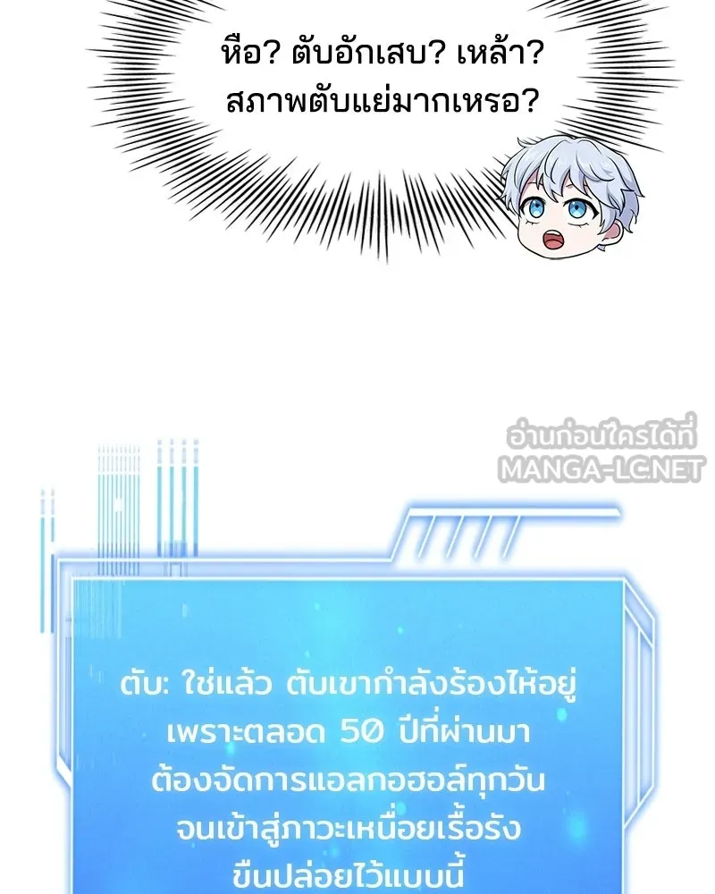 เจ้าชายแผนโบราณ ตอนที่ 19 รูปที่ 144