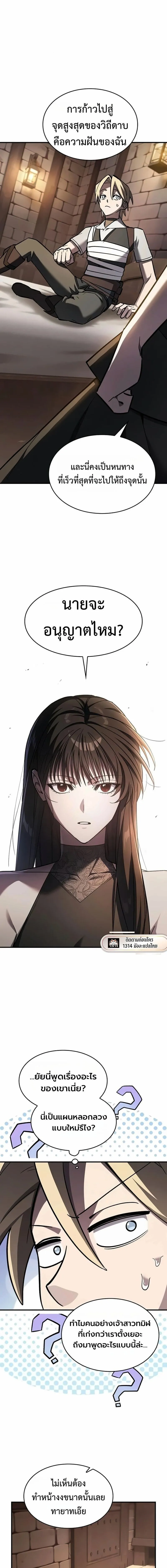 The Sword-Eating Swordmaster ซอร_ดมาสเตอร_ผ_กล_นก_นศาสตรา ตอนที่ ตอนที่ 21 รูปที่ 17