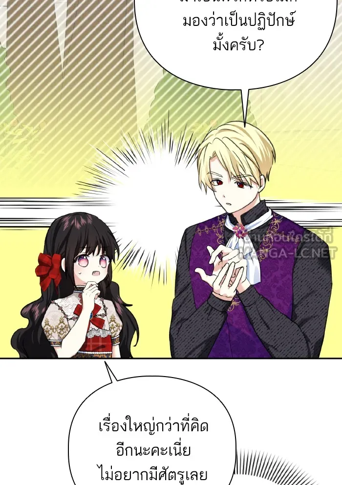 บุตรสาวของดยุกปีศาจ ตอนที่ 59 รูปที่ 42