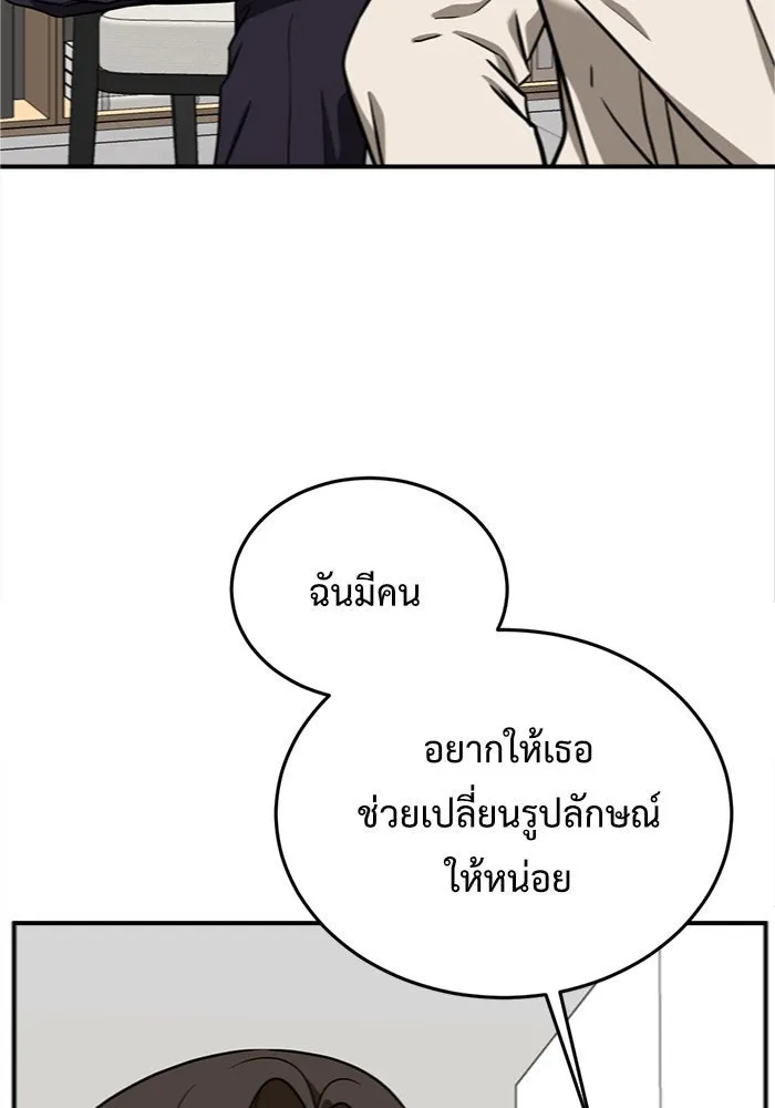 ช่วยเปลี่ยนฉันที ตอนที่ 102. ชูดูนา 1 รูปที่ 52