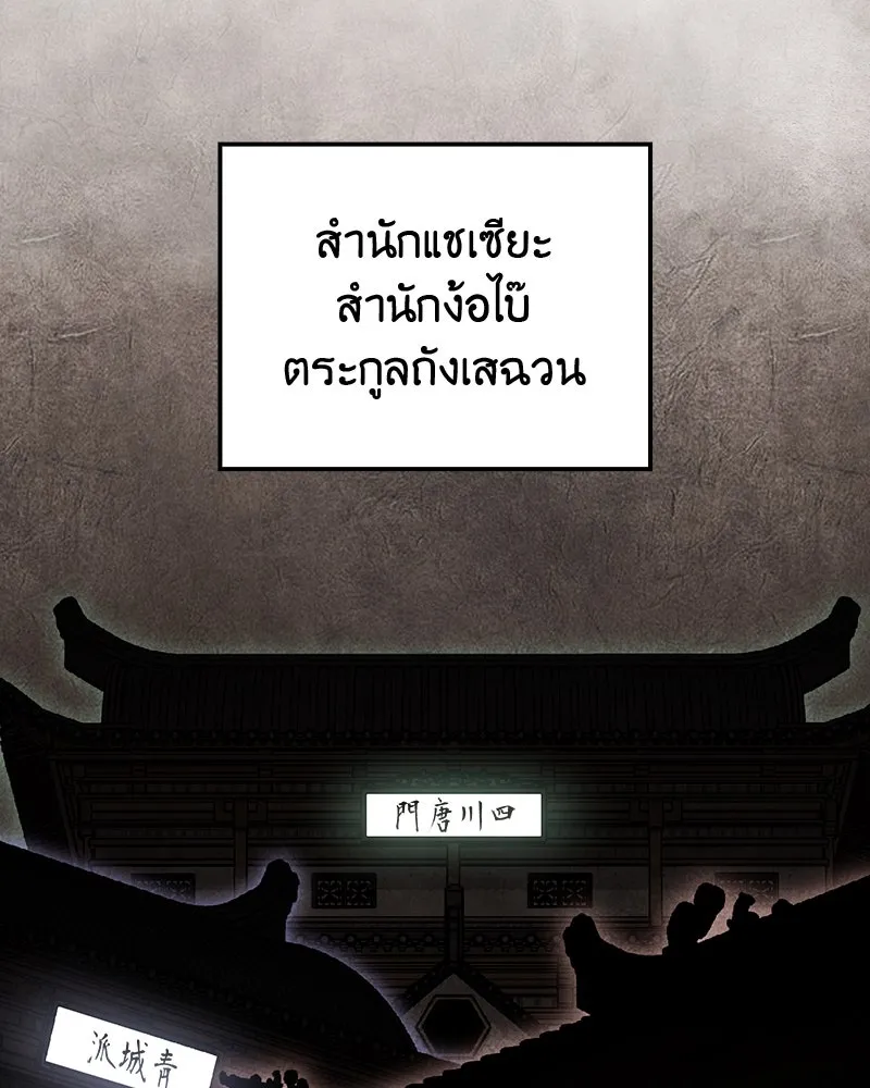 เกิดอีกทีเป็นว่าที่ประมุขลัทธิมาร ตอนที่ 129 รูปที่ 100