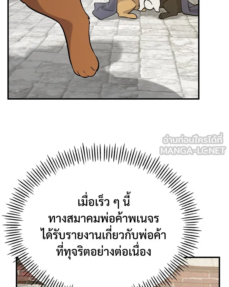 ปลูกผักพิชิตหอคอย ตอนที่ 20 รูปที่ 63