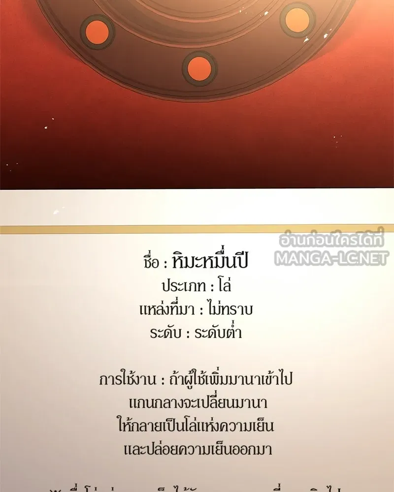 เจ้าชายแผนโบราณ ตอนที่ 21 รูปที่ 87