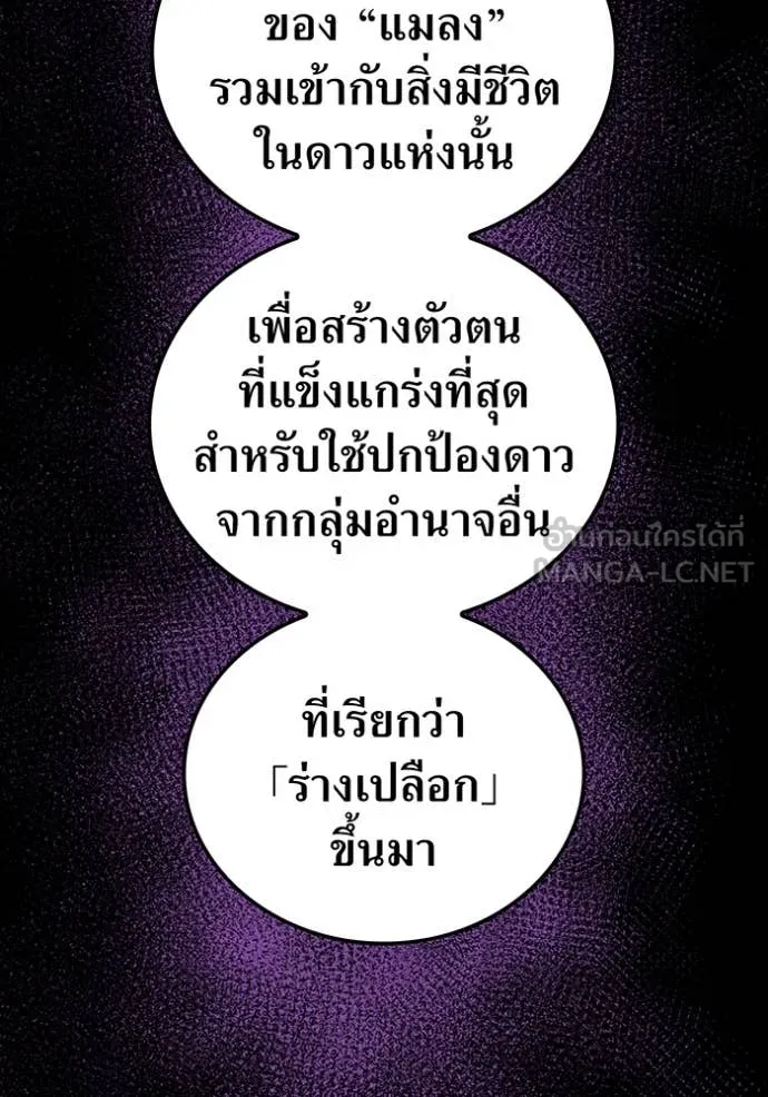 ฮันเตอร์สกิลโกง ตอนที่ 76 รูปที่ 78