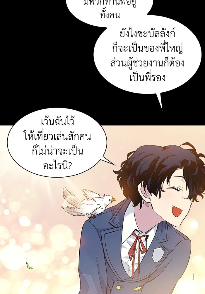 ฟิลเลียโรเซ่กับคำทำนายแห่งมงกุฎหนาม ตอนที่ 9 รูปที่ 43