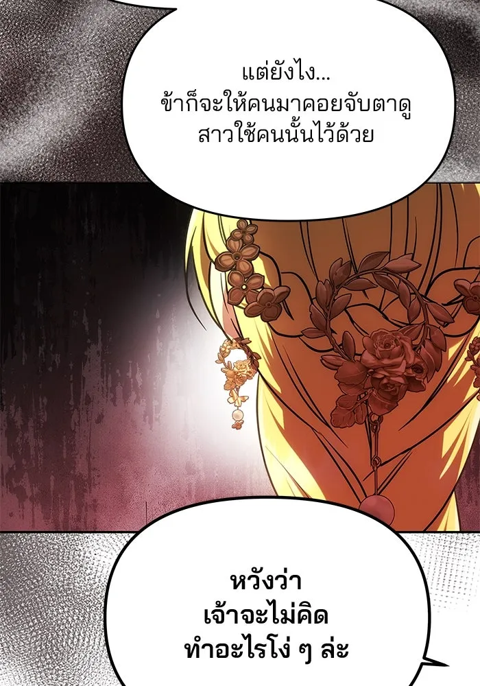 เกมรักจับสามี ตอนที่ 25 รูปที่ 77