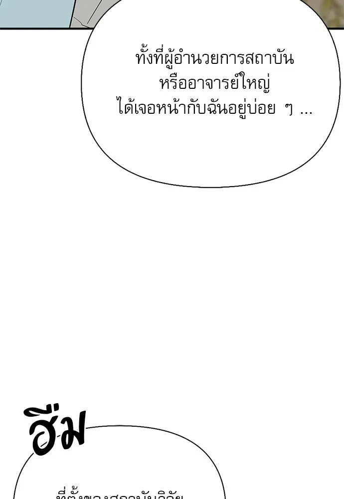ชีวิตฮีลใจนายฮันเตอร์คลาส S ตอนที่ 38 รูปที่ 55