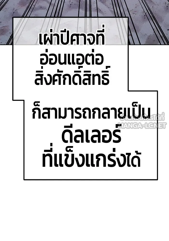 +99 ท่อนไม้พร้อมบวก ตอนที่ 35 ปีศาจ (2) รูปที่ 225