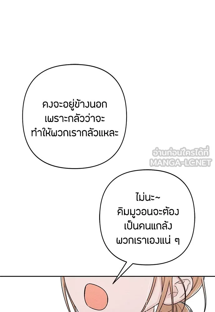 เป็นวัยรุ่นมันเหนื่อย ตอนที่ 77 รูปที่ 9