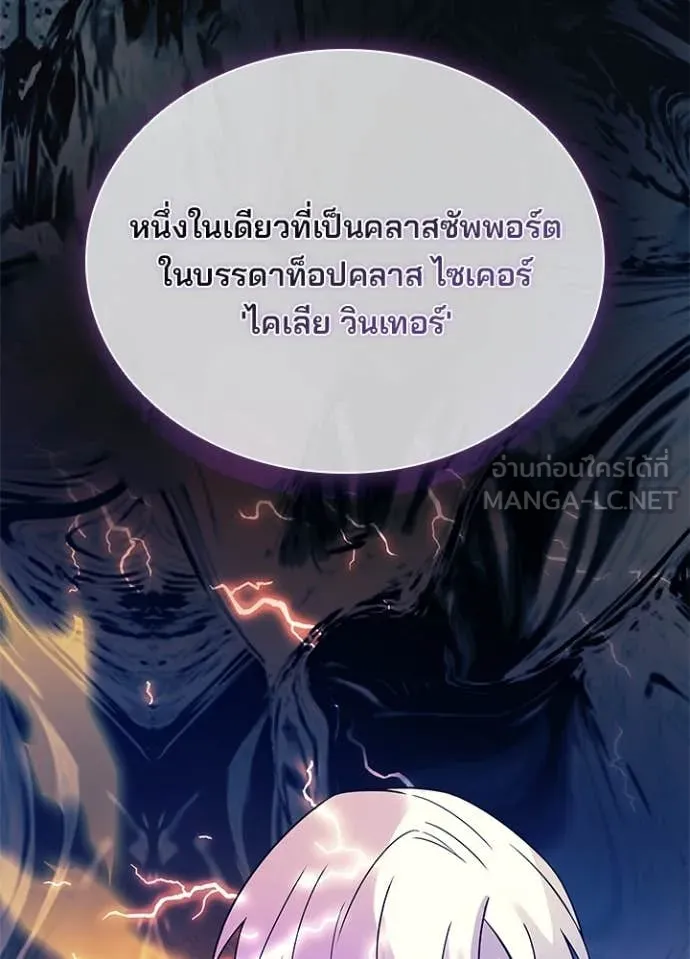 Villain to kill ตอนที่ 194 รูปที่ 58