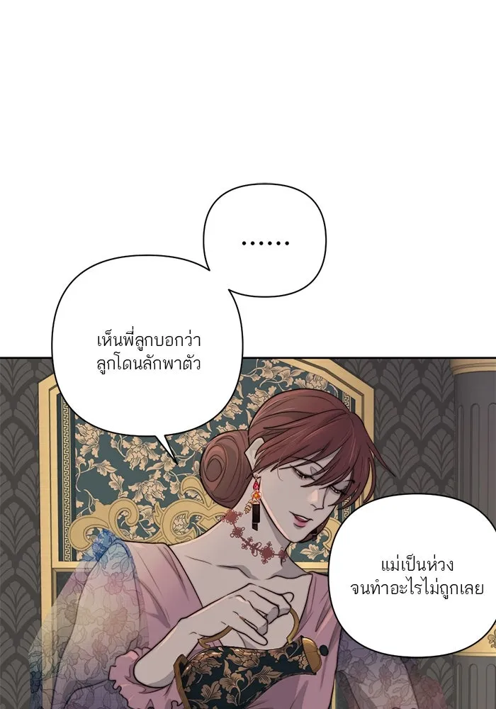 เปย์นี้เพื่อนาย My Sugar Baby ตอนที่ 41 สองมดลูก เด็กสามคน รูปที่ 11