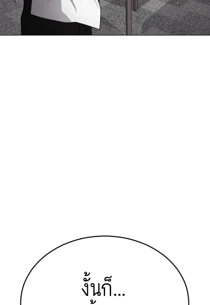 ยุคแห่งยอดมนุษย์ ตอนที่ 93 รูปที่ 100