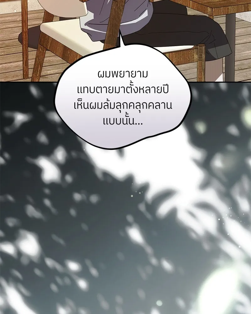 ย้อนเวลามาเป็นมักเน่ ตอนที่ 42 รูปที่ 52