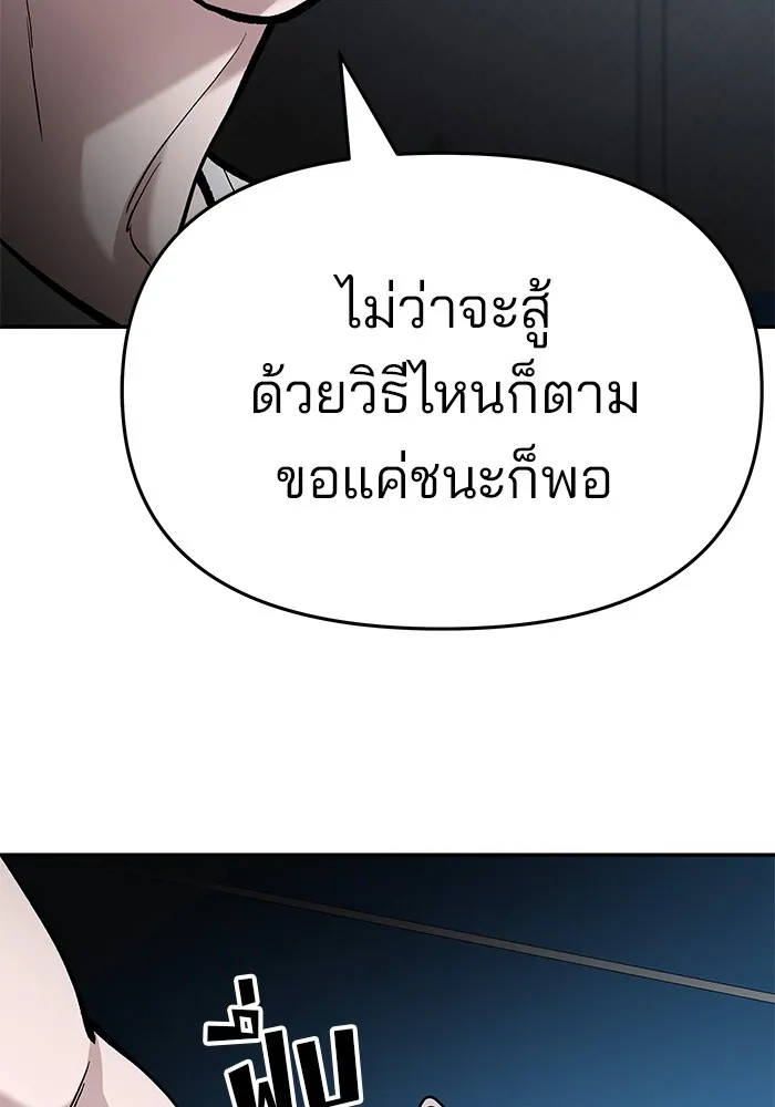 เลวฟาดเลว ตอนที่ 66 รูปที่ 143