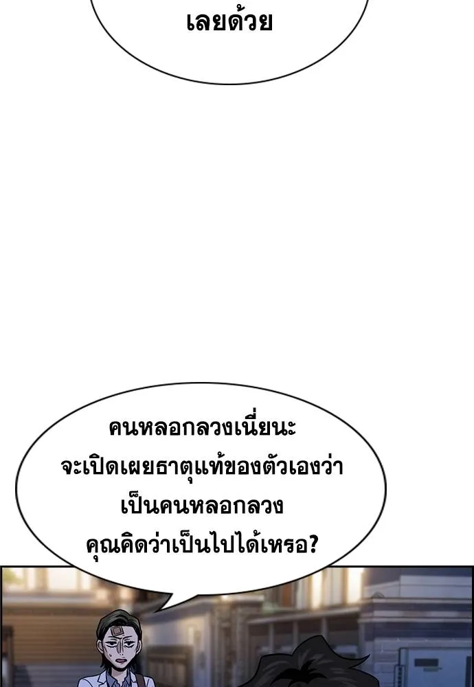 การศึกษาที่แท้จริง ตอนที่ 176 รูปที่ 31