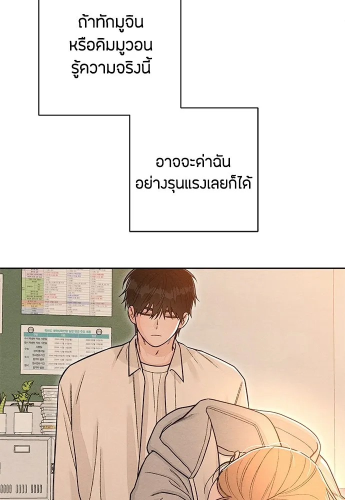 เป็นวัยรุ่นมันเหนื่อย ตอนที่ 111 รูปที่ 40