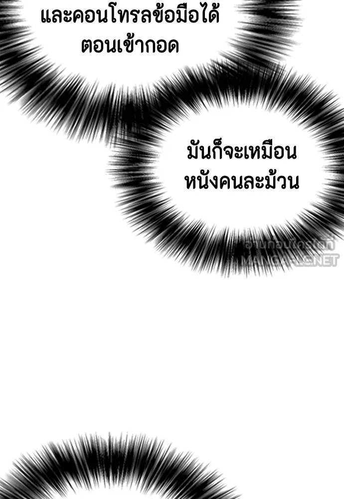 หมาหัวเน่า ตอนที่ 111 รูปที่ 202