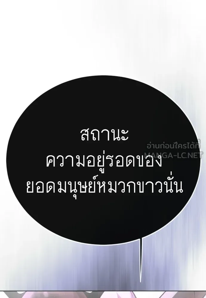 ยุคแห่งยอดมนุษย์ ตอนที่ 129 รูปที่ 54